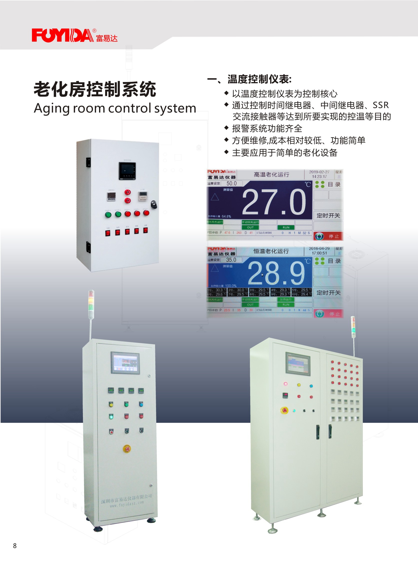 老化房控制系统